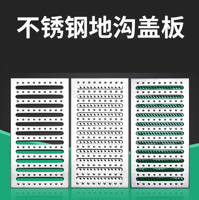 前进不锈钢沟盖板展示